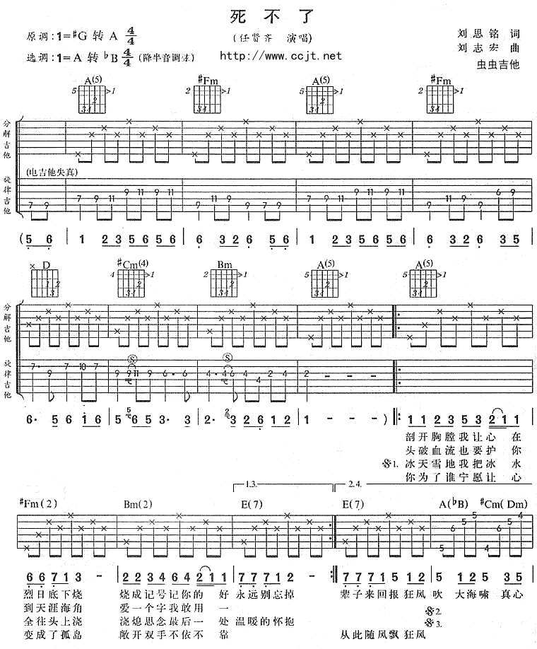 《死不了》吉他谱-C大调音乐网