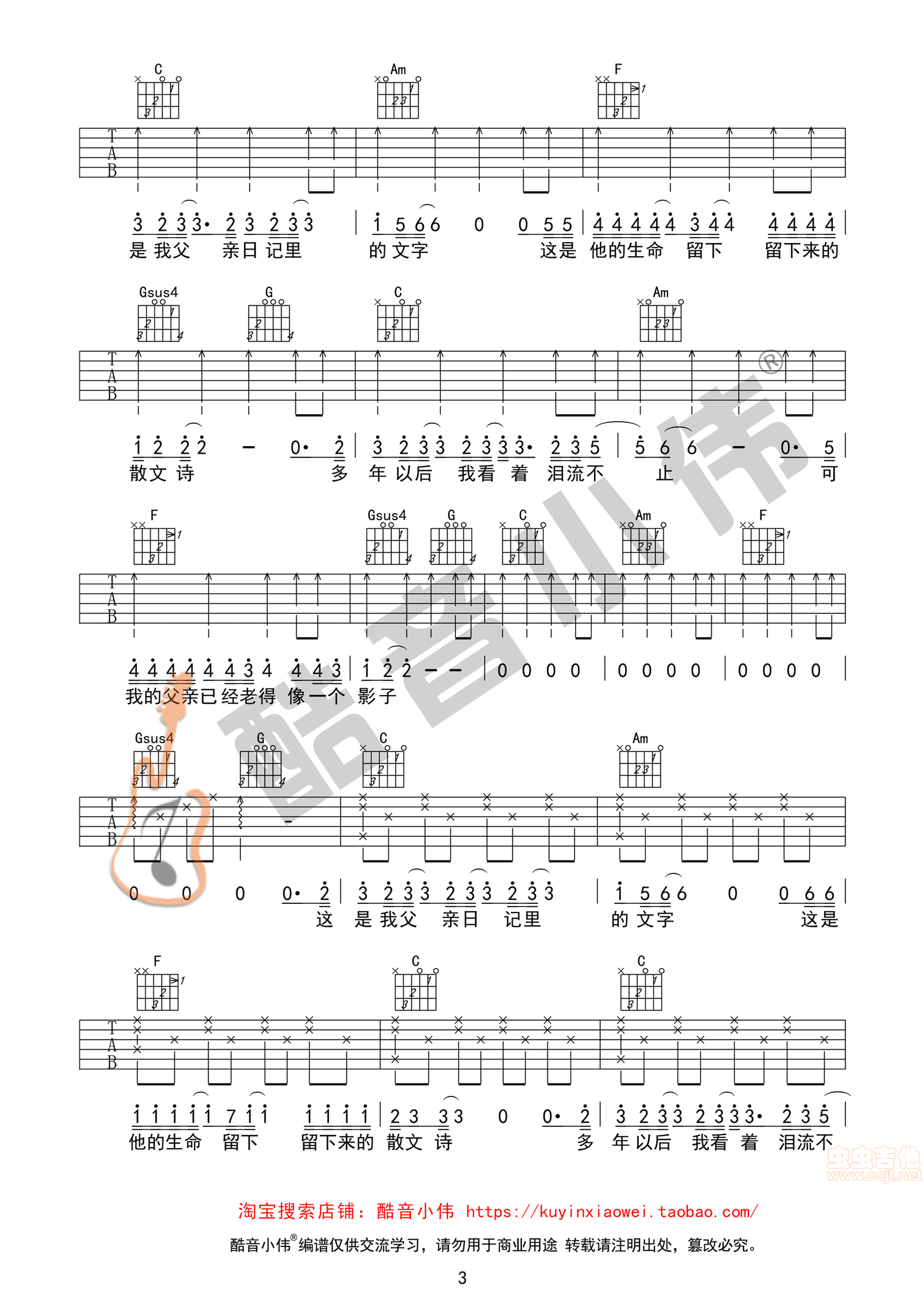 《父亲写的散文诗》C调简单版吉他谱 酷音小伟...-C大调音乐网