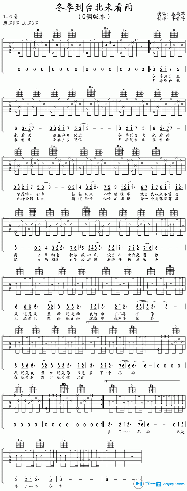 《冬季到台北来看雨吉他谱G调（六线谱）_孟庭苇》吉他谱-C大调音乐网