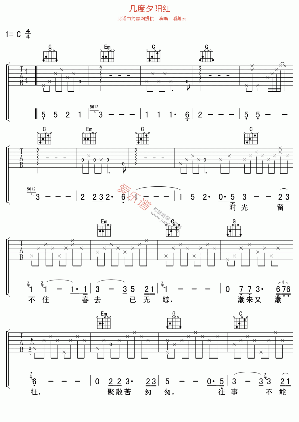 《潘越云《几度夕阳红》》吉他谱-C大调音乐网