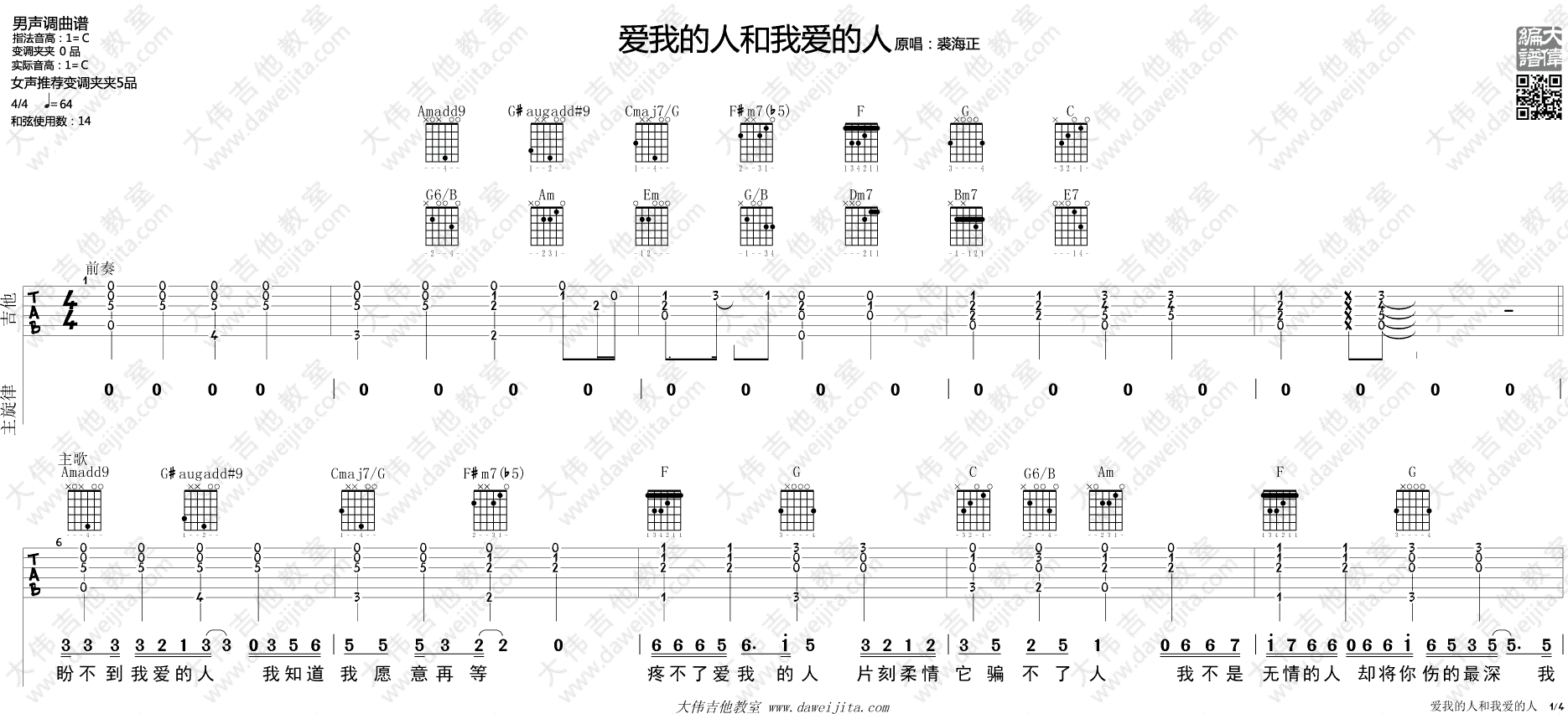 《《爱我的人和我爱的人》吉他谱_附弹唱演示》吉他谱-C大调音乐网