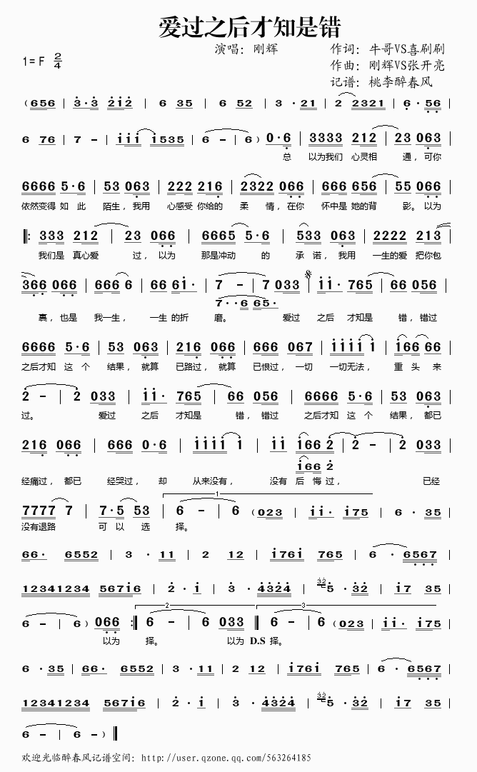 《爱过之后才知是错——刚辉（简谱）》吉他谱-C大调音乐网