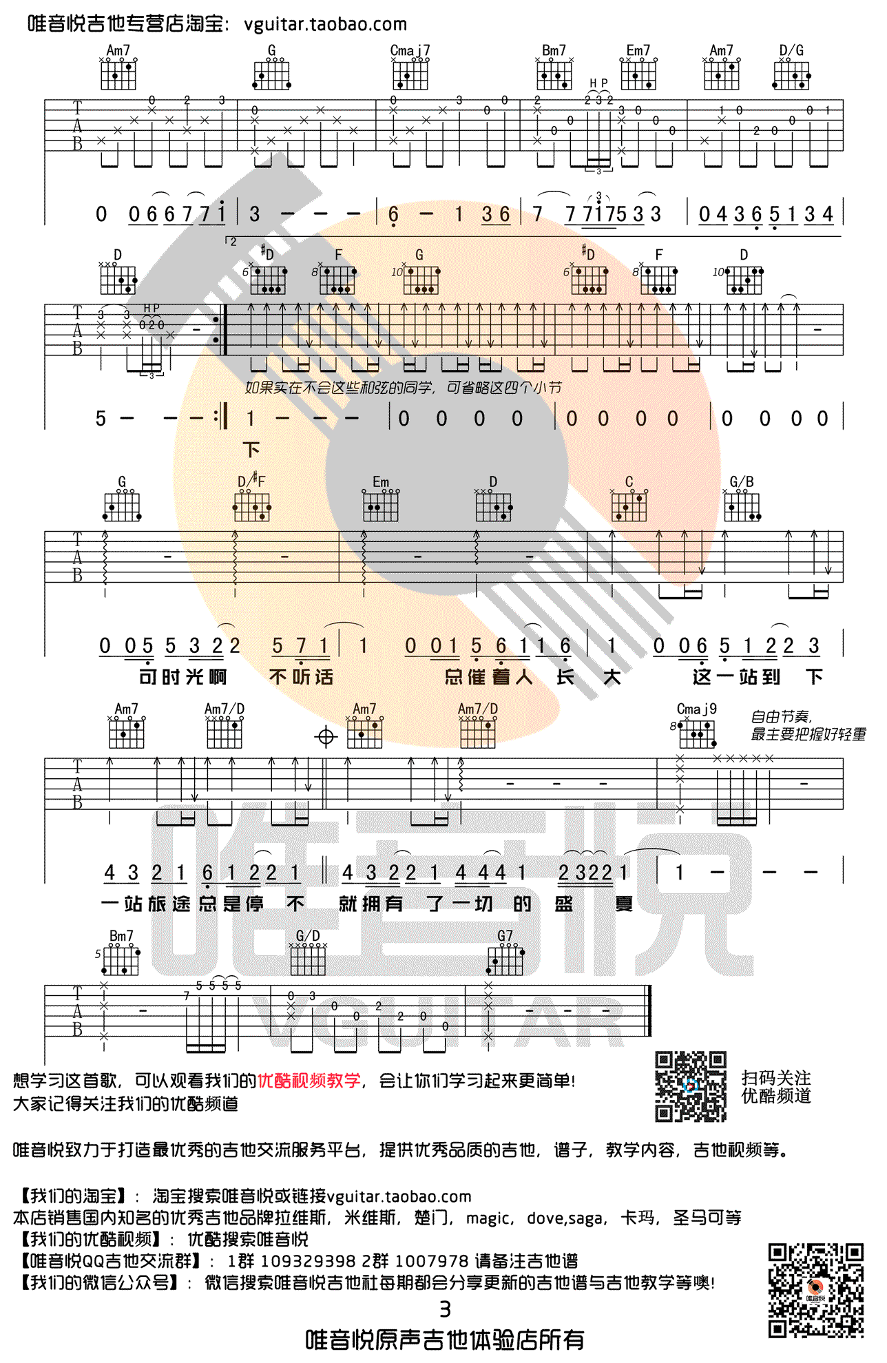 毛不易《盛夏》吉他谱_原版简单弹唱谱_G调六线谱-C大调音乐网