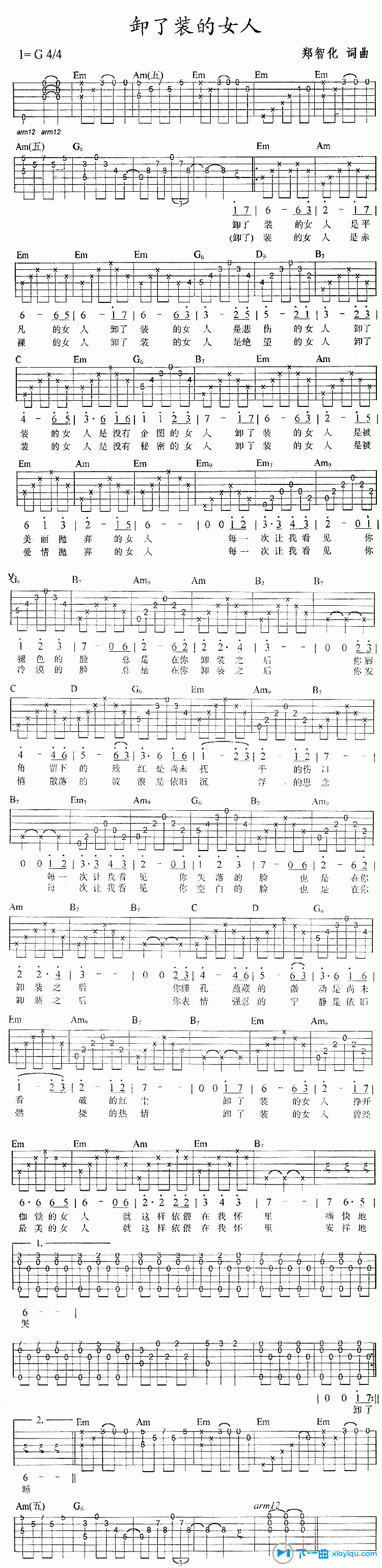 《卸了妆的女人吉他谱G调(六线谱)__郑智化》吉他谱-C大调音乐网