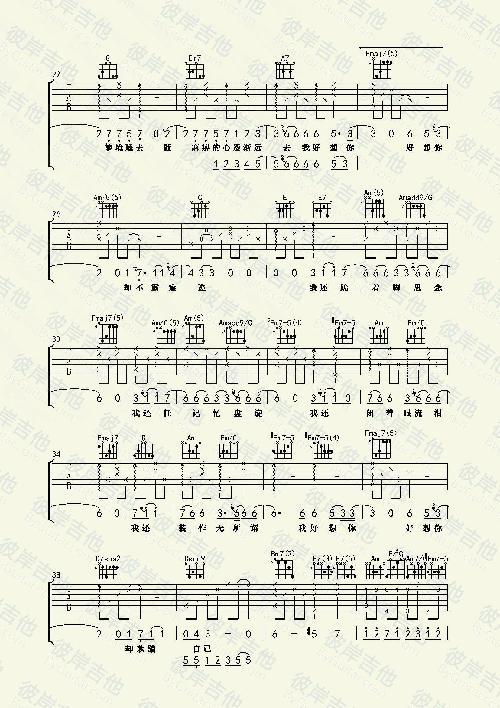 《徐佳莹《我好想你》吉他谱C调高清版》吉他谱-C大调音乐网