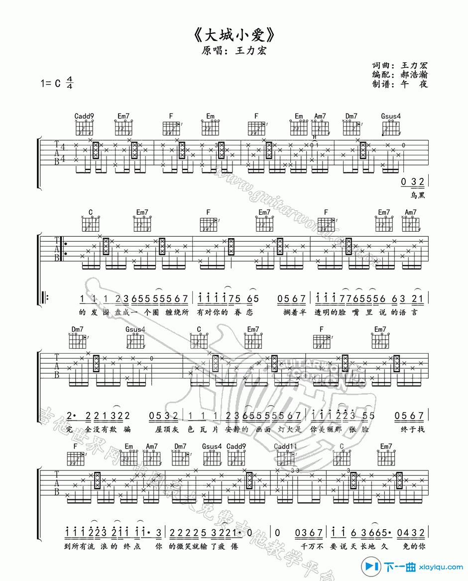 《大城小爱吉他谱C调_王力宏大城小爱吉他六线谱》吉他谱-C大调音乐网