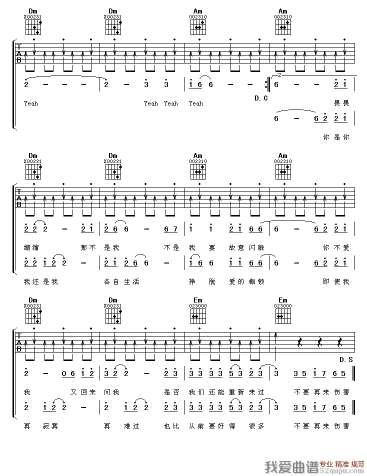 《不要再来伤害我（阿潘音乐工场编配版）》吉他谱-C大调音乐网