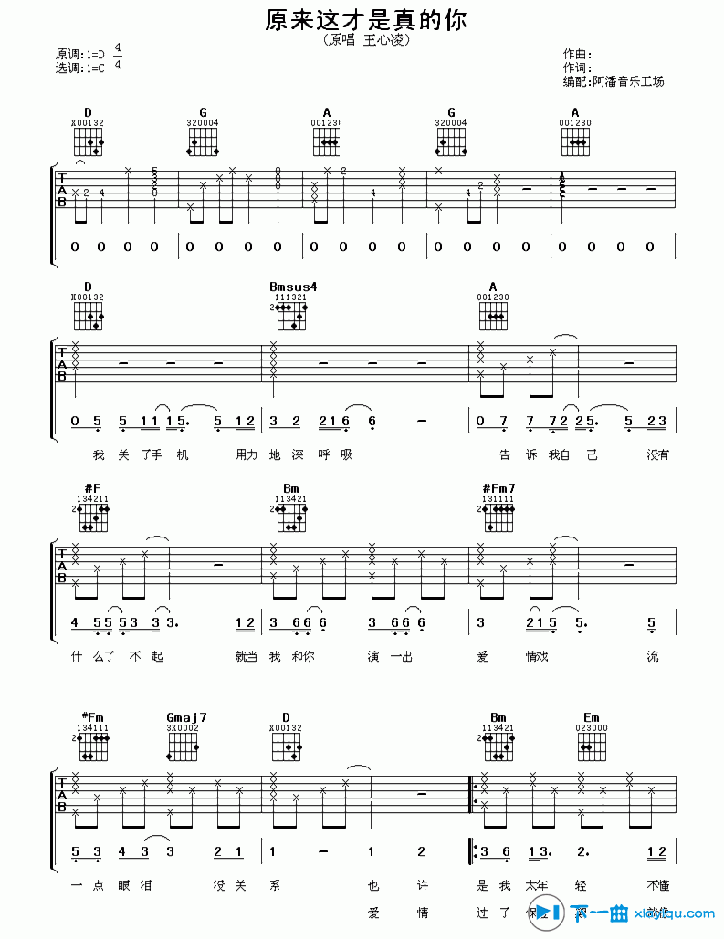 《原来这才是真的你吉他谱D调_王心凌原来这才是真的你六线谱》吉他谱-C大调音乐网