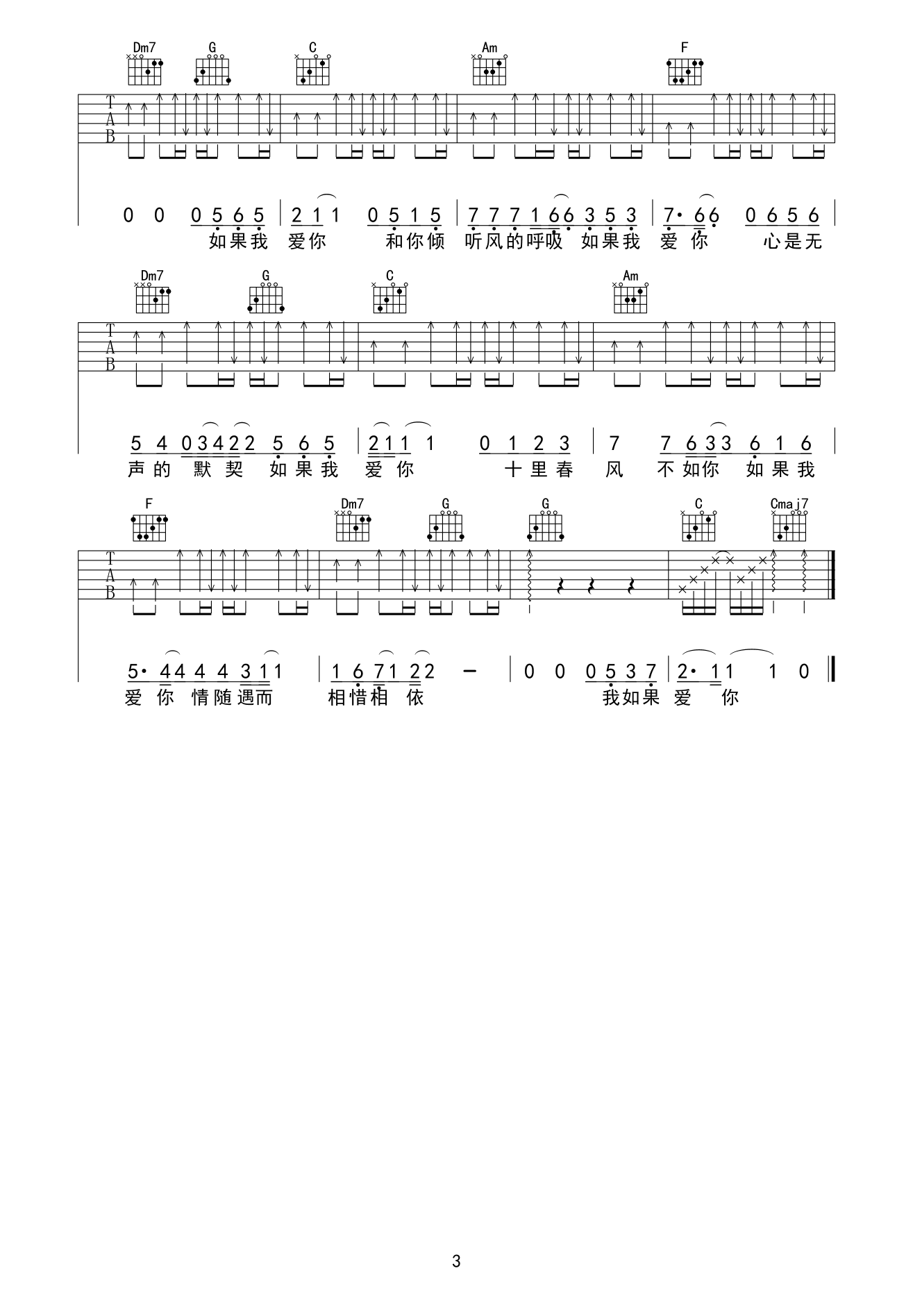 如果我爱你吉他谱 张一山/周冬雨 C调又又吉他版-C大调音乐网