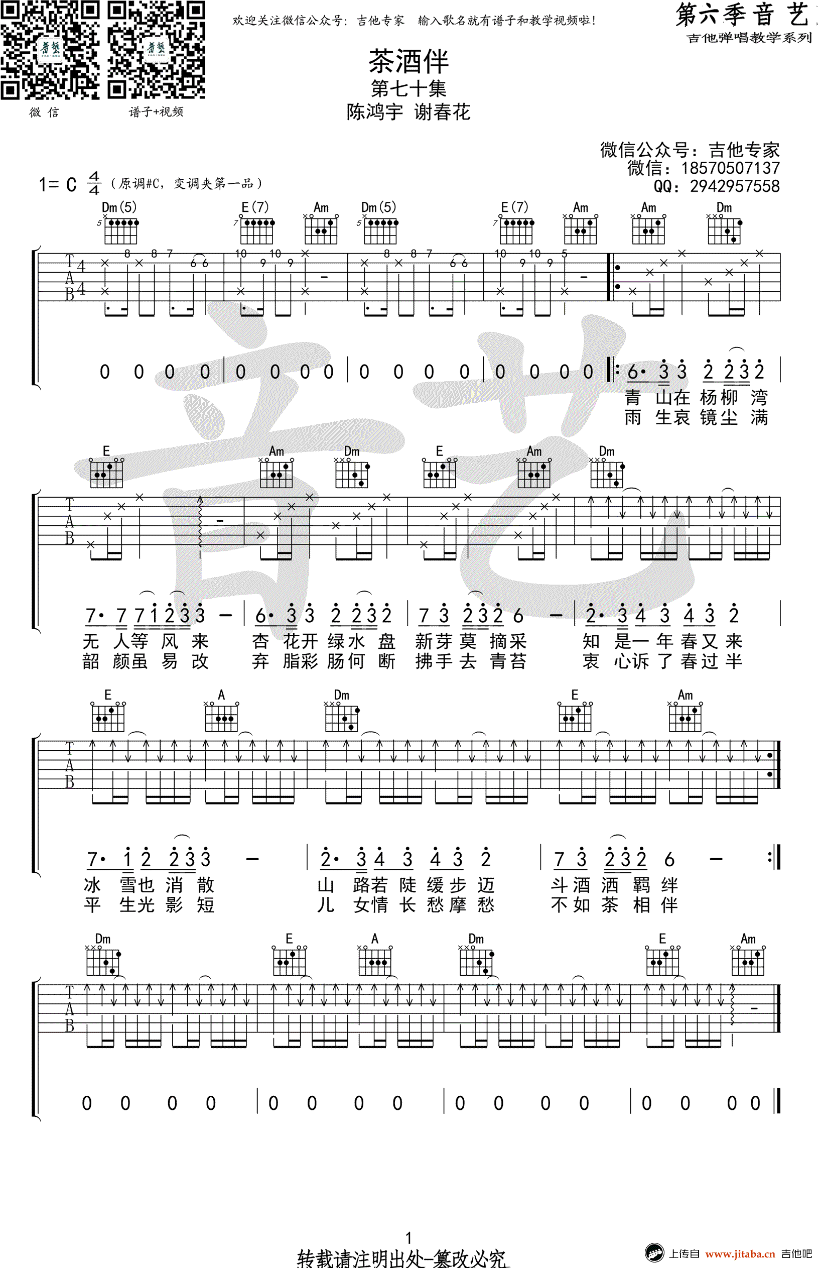 茶酒伴吉他谱_陈鸿宇版本_C调弹唱谱_高清六线谱-C大调音乐网