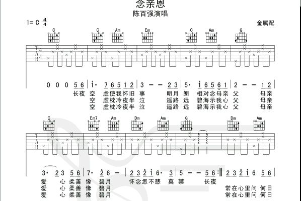 念亲恩-C大调音乐网