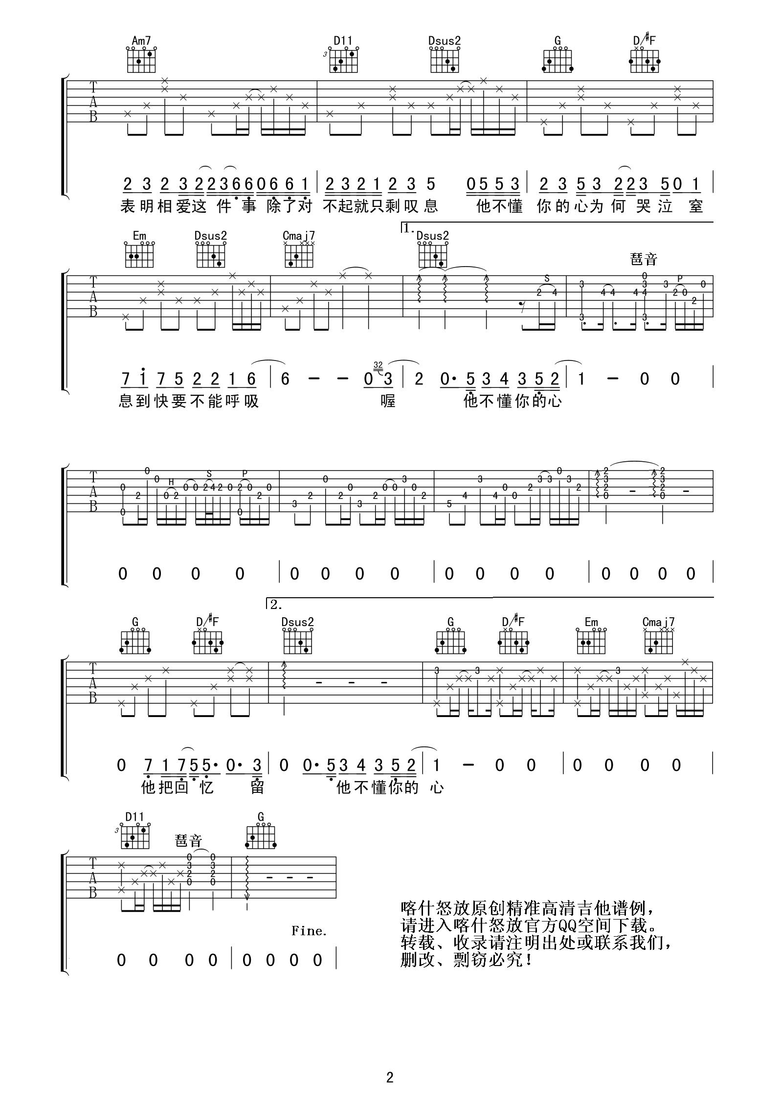 他不懂吉他谱 张杰 G调高清谱-C大调音乐网