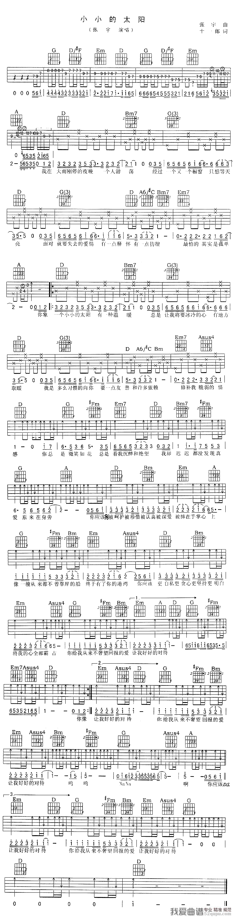 《张宇《小小的太阳》吉他谱/六线谱》吉他谱-C大调音乐网