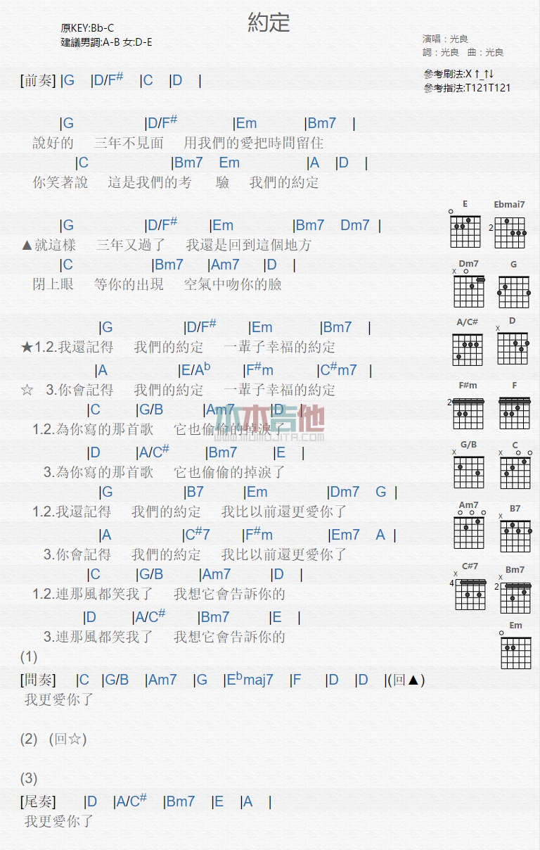 《约定》吉他谱-C大调音乐网