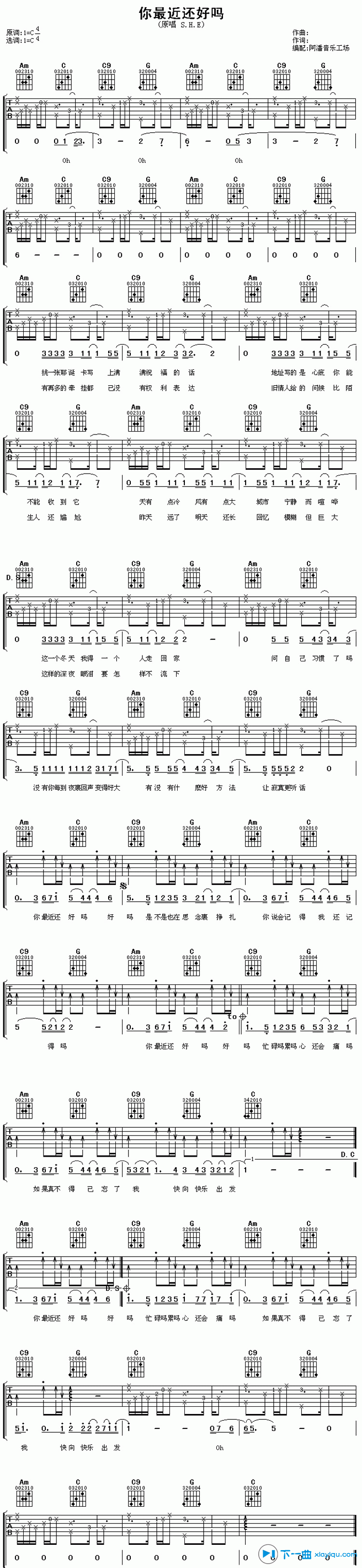 《你最近还好吗吉他谱C调(六线谱)_SHE》吉他谱-C大调音乐网