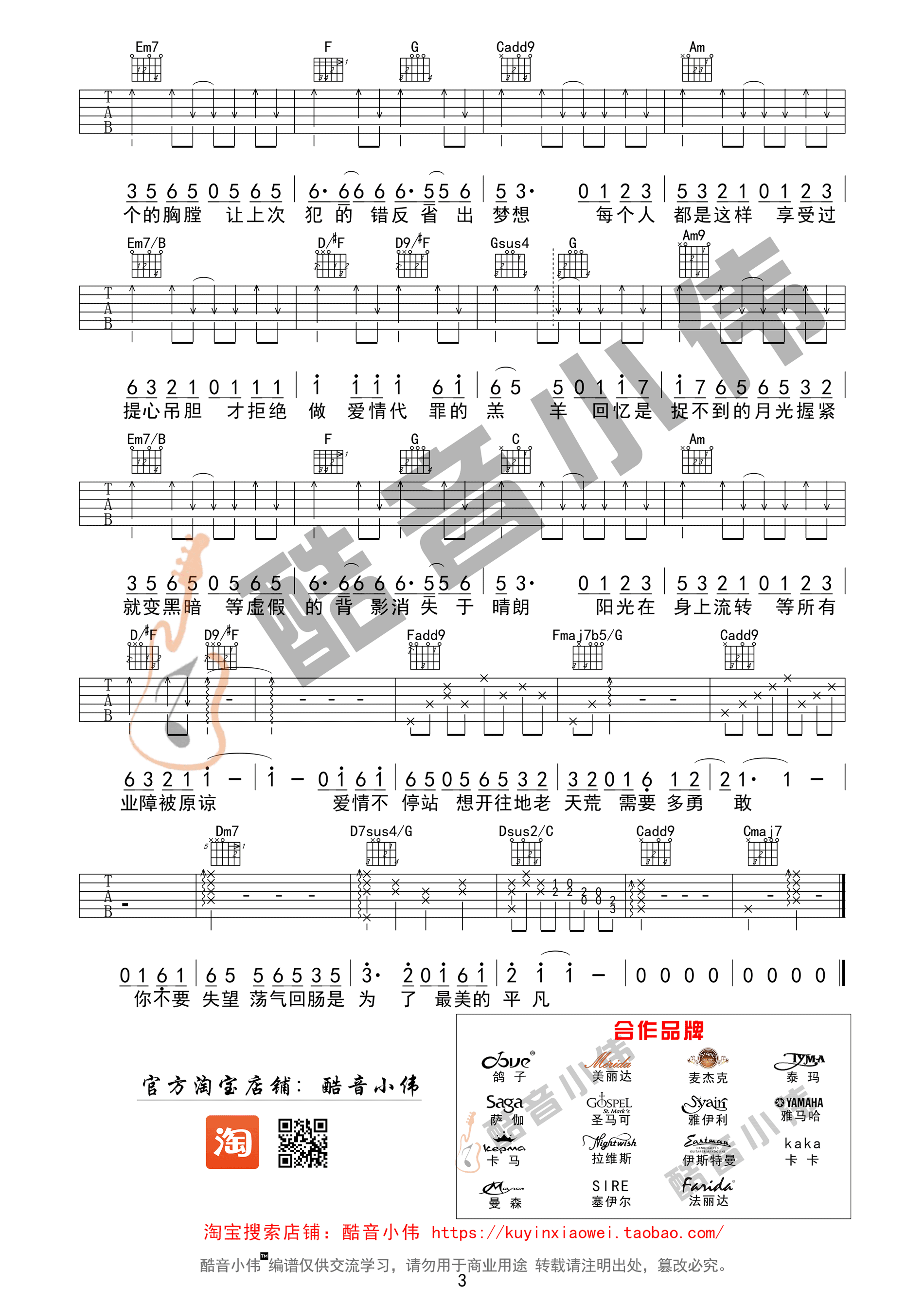 爱情转移吉他谱 陈奕迅 C调中级版（酷音小伟教学）-C大调音乐网