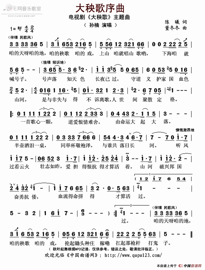 《大秧歌序曲-孙楠（《大秧歌》的主题曲简谱）》吉他谱-C大调音乐网