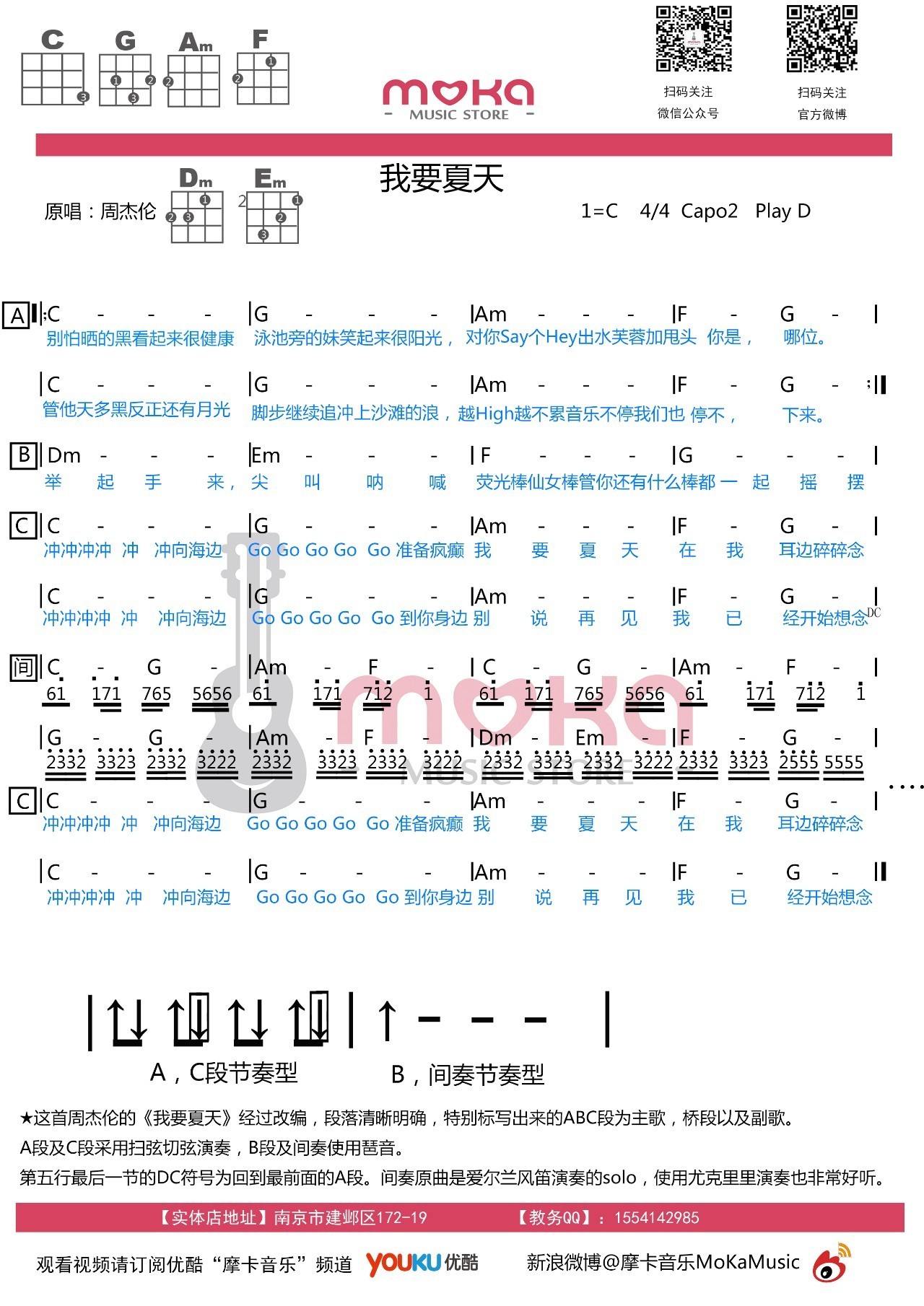我要夏天 - 周杰伦 尤克里里弹唱谱-C大调音乐网