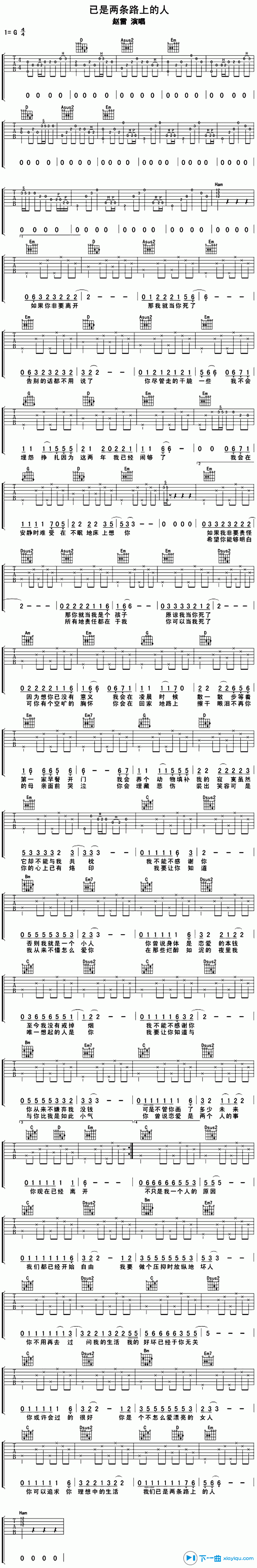 《已是两条路上的人吉他谱G调（六线谱）_赵雷》吉他谱-C大调音乐网