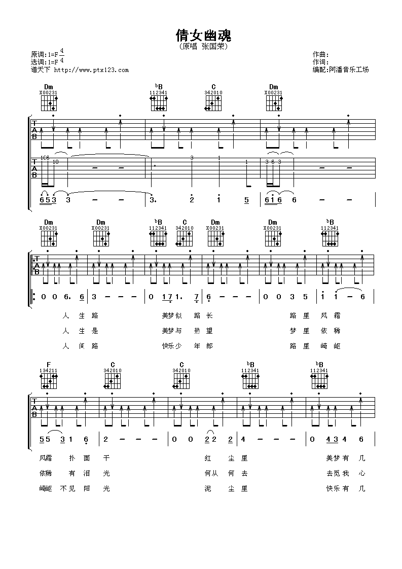 张国荣 倩女幽魂吉他谱-C大调音乐网