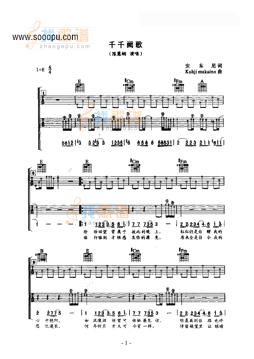 《千千阙歌》吉他谱-C大调音乐网