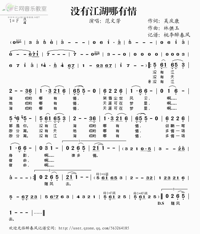 《没有江湖哪有情——范文芳（简谱）》吉他谱-C大调音乐网