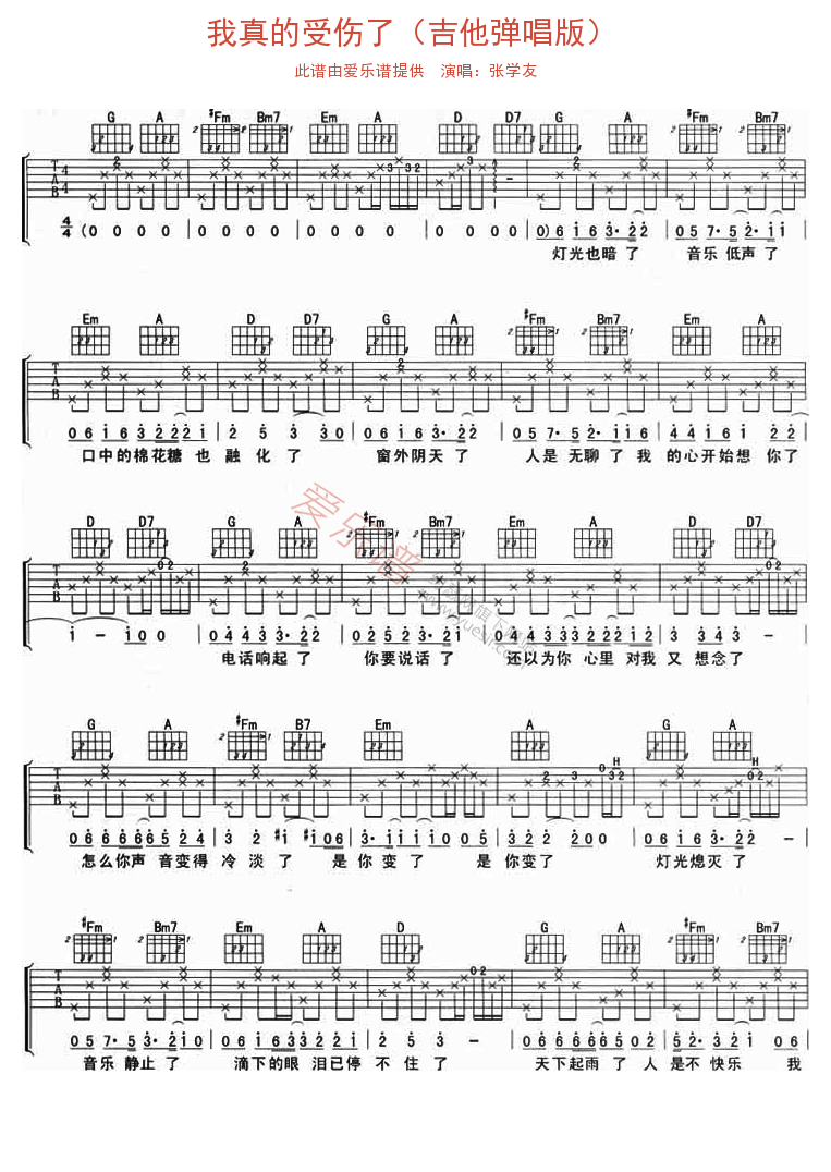 《张学友《我真的受伤了（吉他弹唱版）》》吉他谱-C大调音乐网