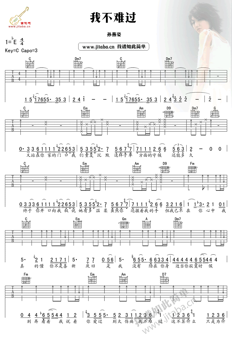 《我不难过吉他谱_孙燕姿_图片谱高清版》吉他谱-C大调音乐网