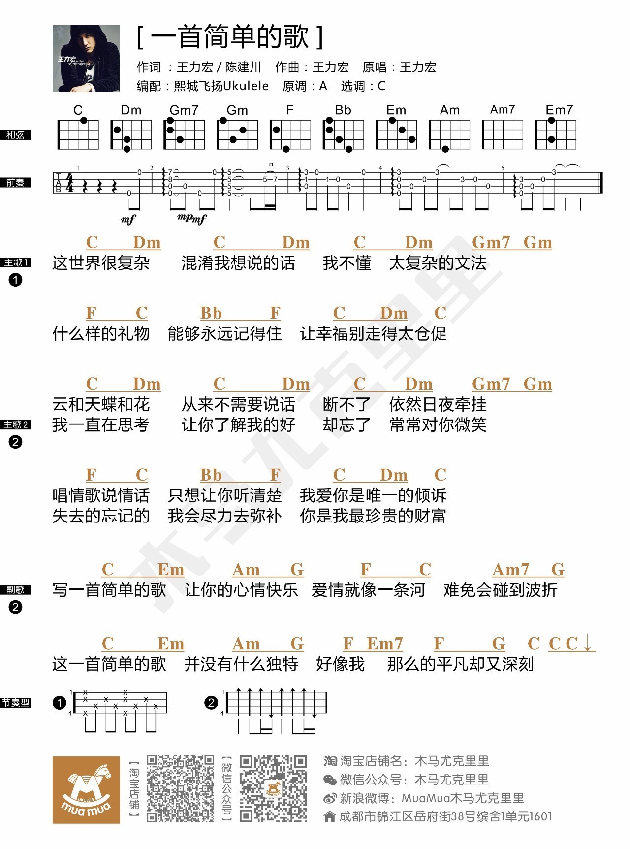 学《一首简单的歌》，让你的心情快乐 曲谱-C大调音乐网