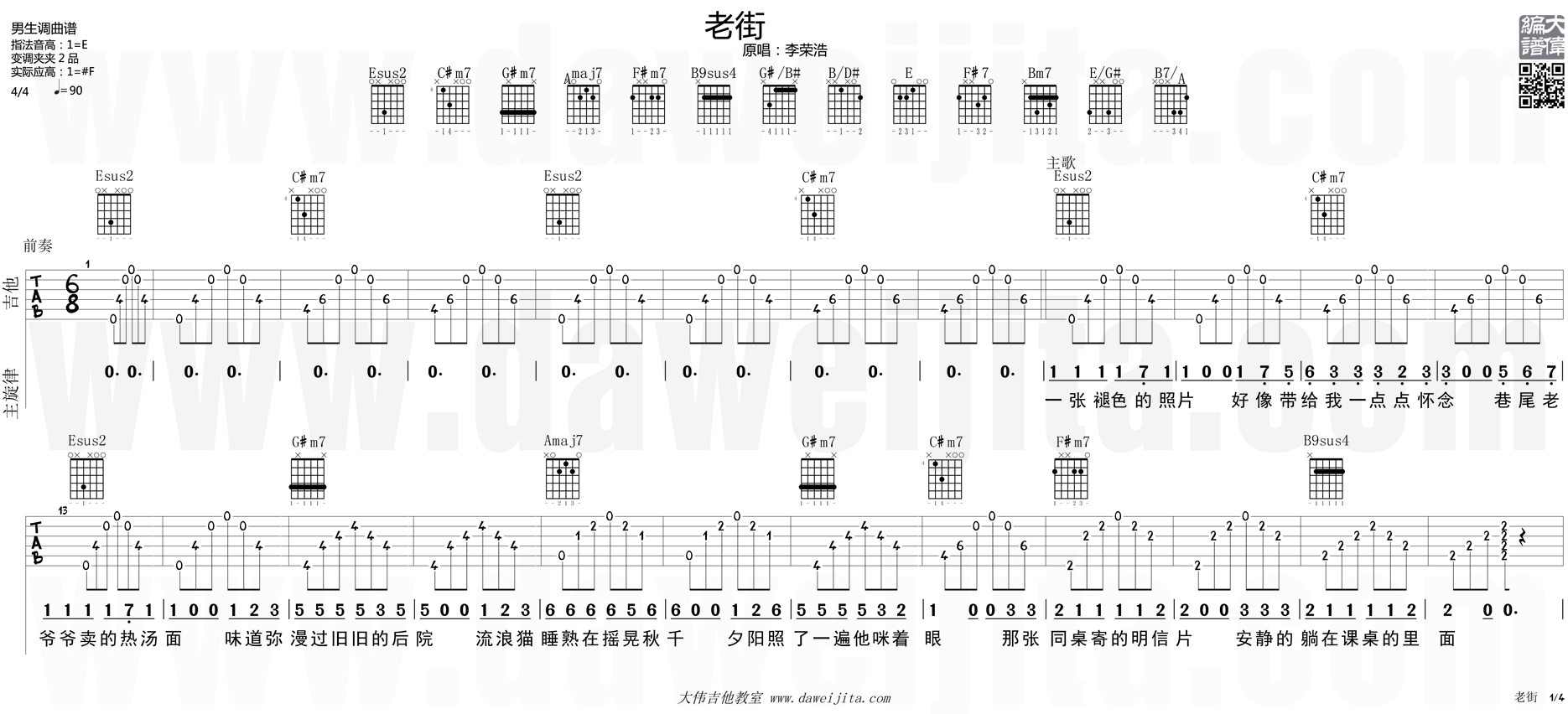 《李荣浩《老街》吉他弹唱教学附谱》吉他谱-C大调音乐网