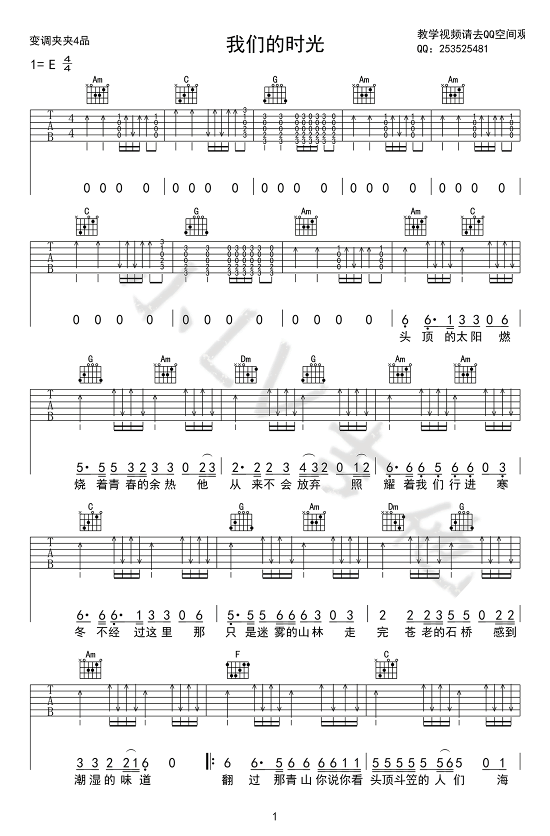 《我们的时光吉他谱扫弦版_赵雷_高清六线谱》吉他谱-C大调音乐网