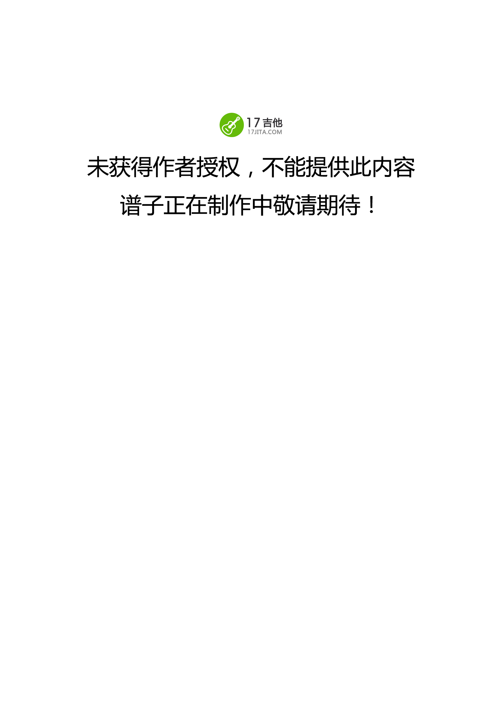 蓝瘦香菇吉他谱 C调高清弹唱谱-C大调音乐网