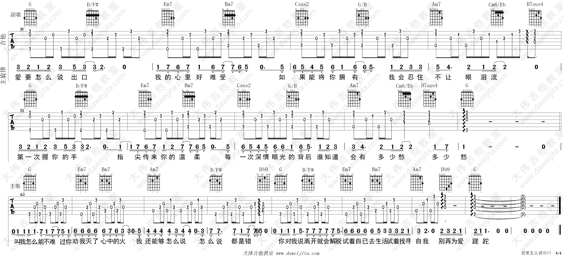 《《爱要怎么说出口》吉他谱附弹唱视频演示_林俊杰》吉他谱-C大调音乐网