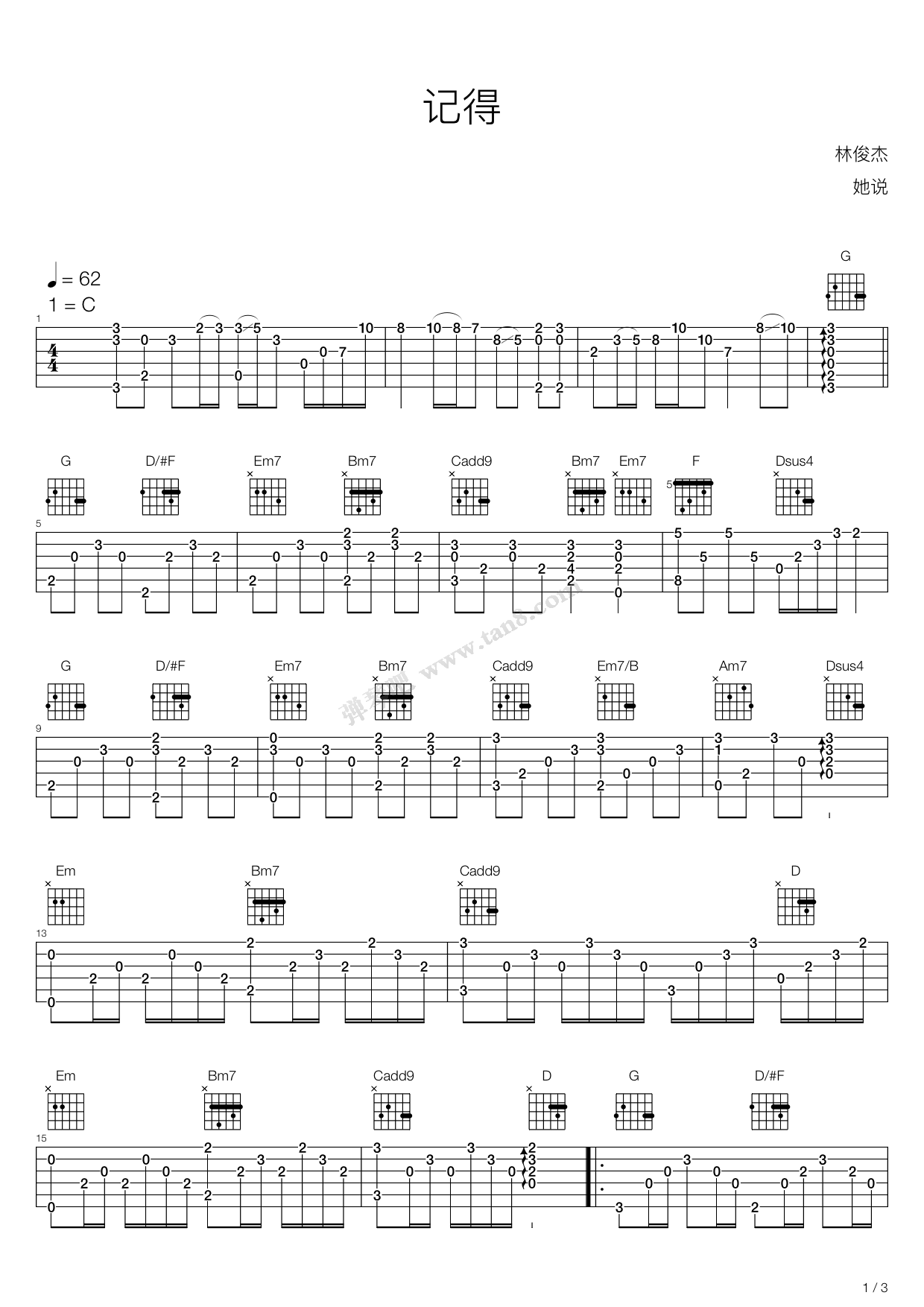《记得》吉他谱-C大调音乐网