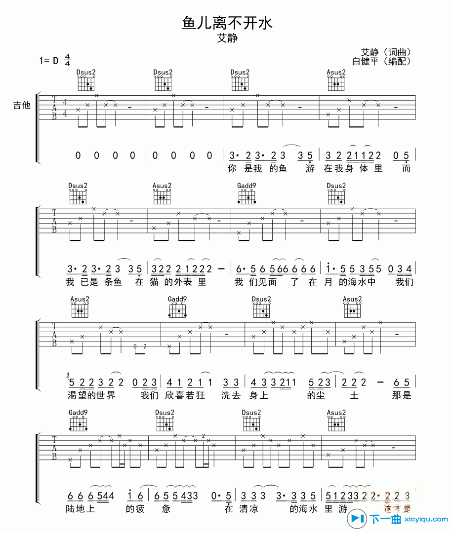 《鱼儿离不开水吉他谱D调（六线谱）_艾静》吉他谱-C大调音乐网
