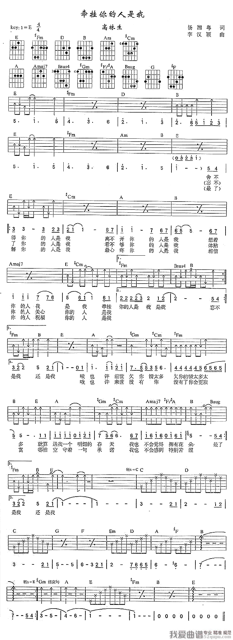 《高林升《牵挂你的人是我》吉他谱/六线谱》吉他谱-C大调音乐网