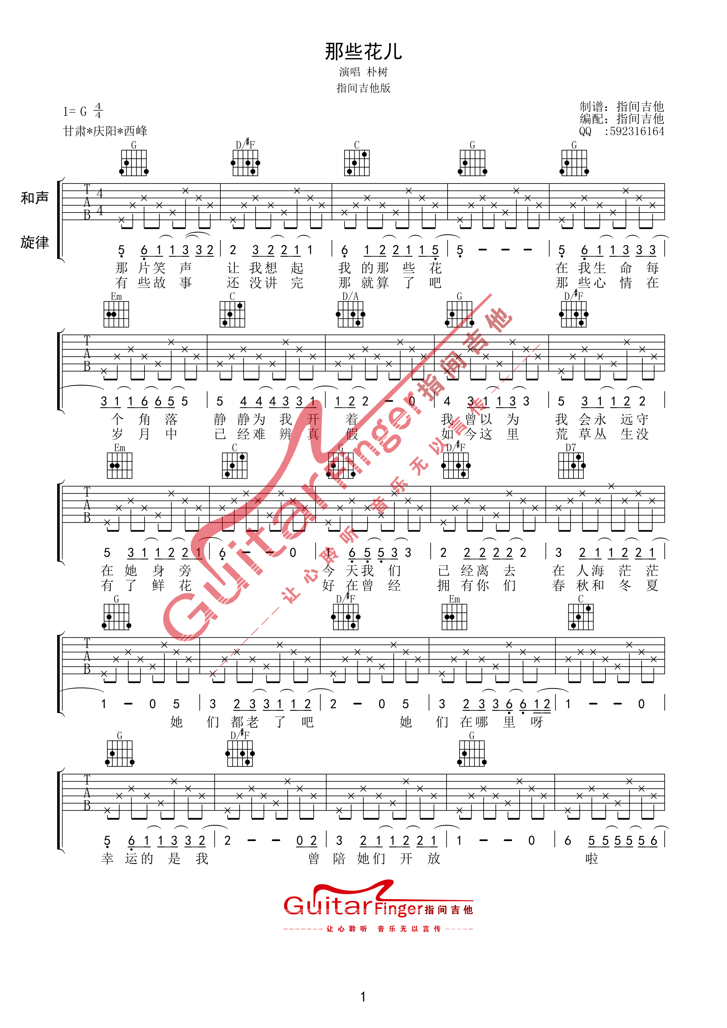 《《那些花儿》 朴树 指间版本》吉他谱-C大调音乐网