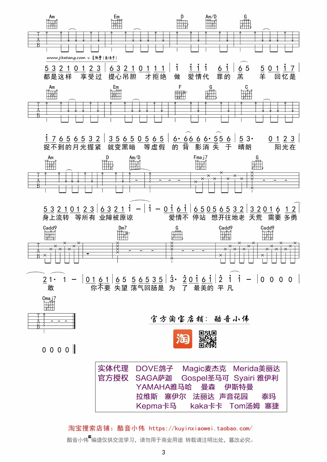 《《爱情转移》吉他谱_陈奕迅_初级入门版》吉他谱-C大调音乐网