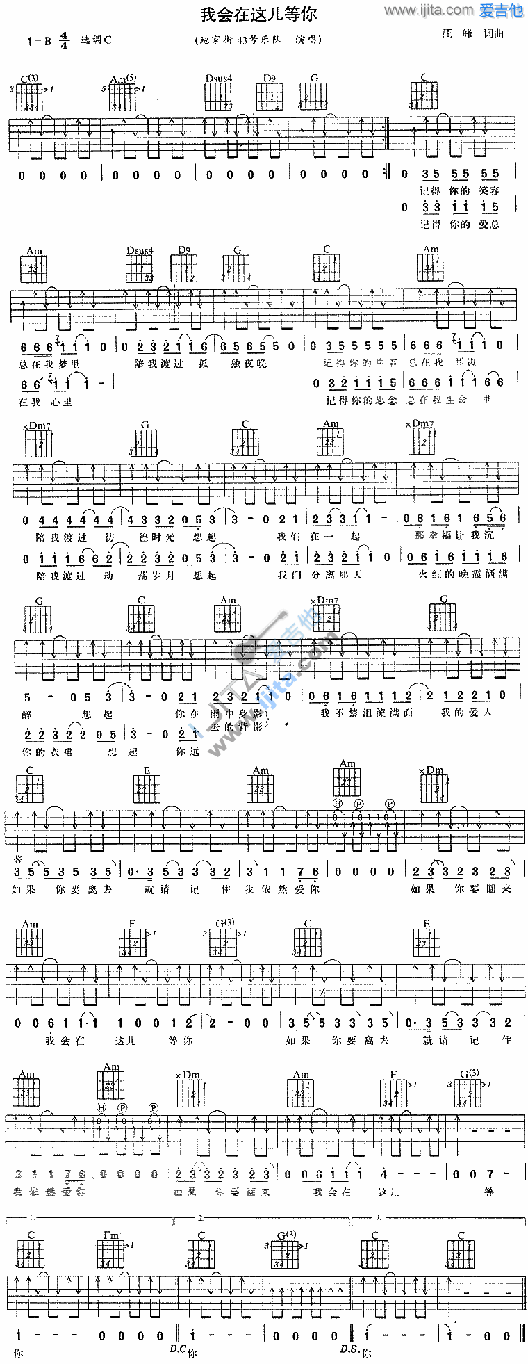 《我会在这儿等你》吉他谱-C大调音乐网