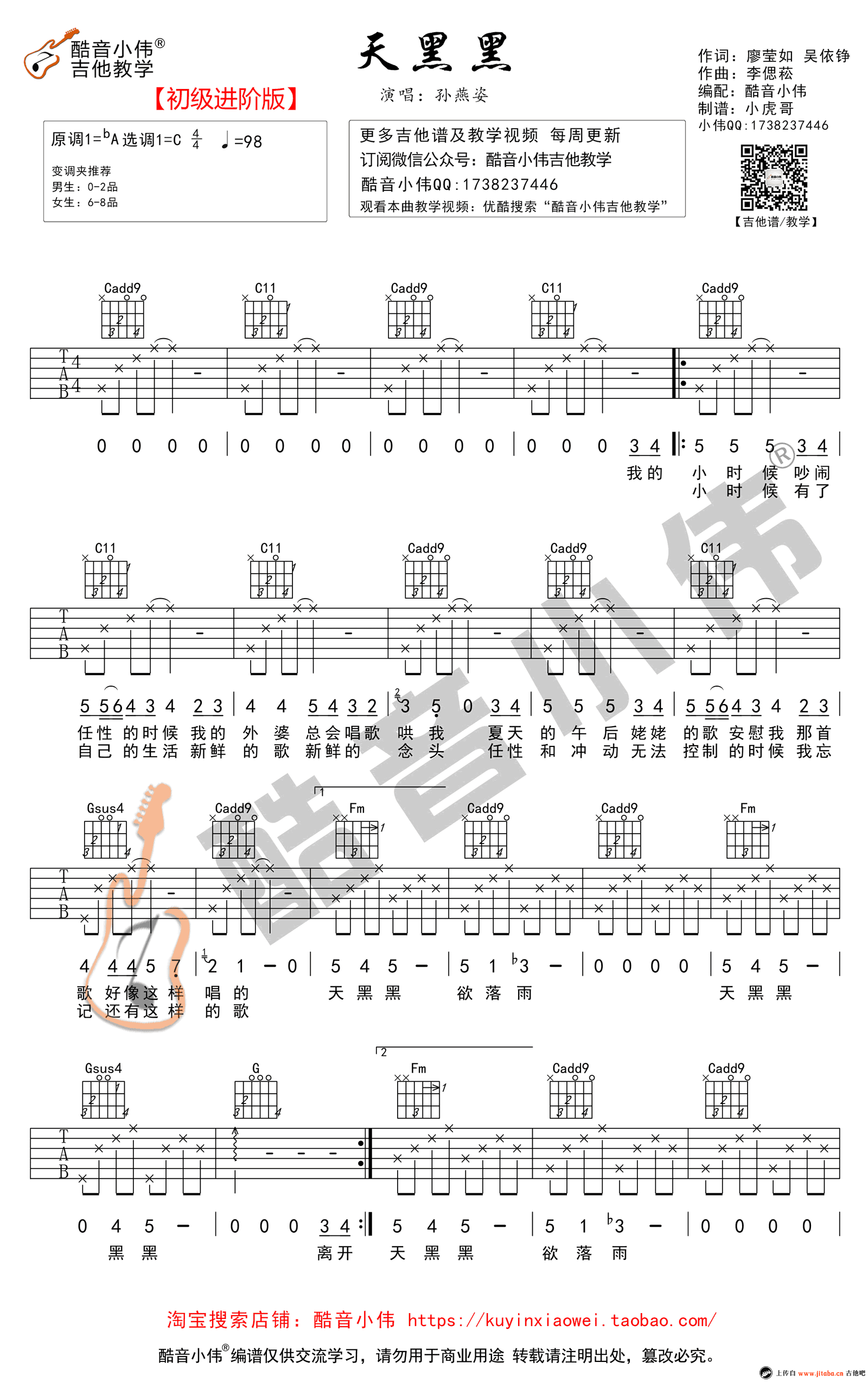 天黑黑吉他谱_C调简单版_孙燕姿_初级进阶弹唱谱_图片谱-C大调音乐网