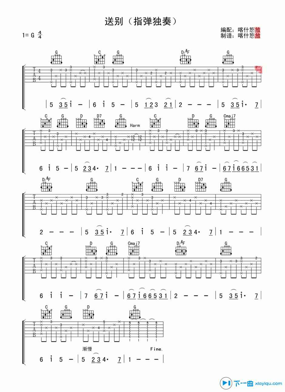 《送别吉他谱指弹版G调_送别吉他六线谱》吉他谱-C大调音乐网
