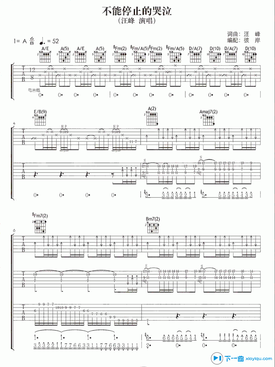 《不能停止的哭泣吉他谱A调（六线谱）_汪峰》吉他谱-C大调音乐网