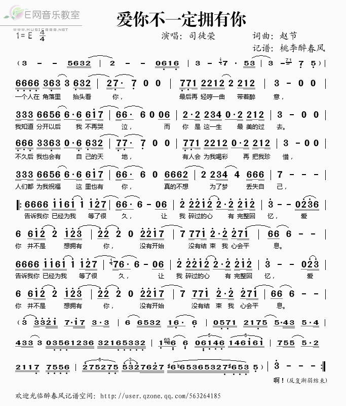 《爱你不一定拥有你——司徒荣（简谱）》吉他谱-C大调音乐网