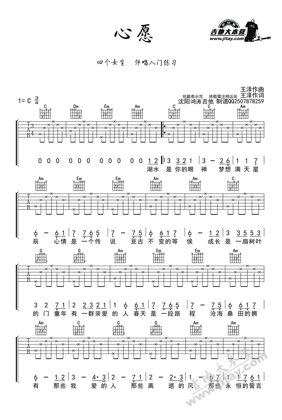 《心愿吉他谱C调_四个女生版本_心愿弹唱入门练习》吉他谱-C大调音乐网