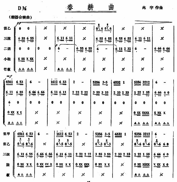 《春耕曲-民族乐曲(总谱_简谱)》吉他谱-C大调音乐网