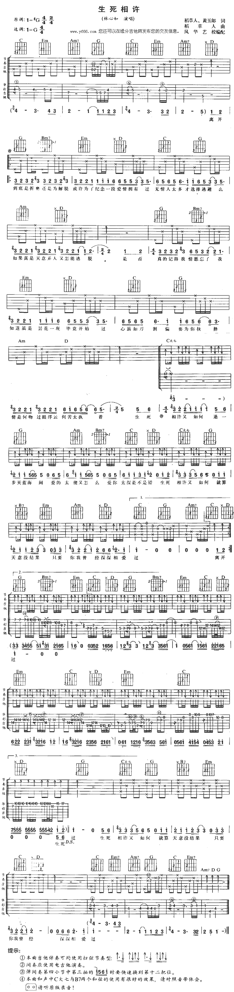 《生死相许》吉他谱-C大调音乐网