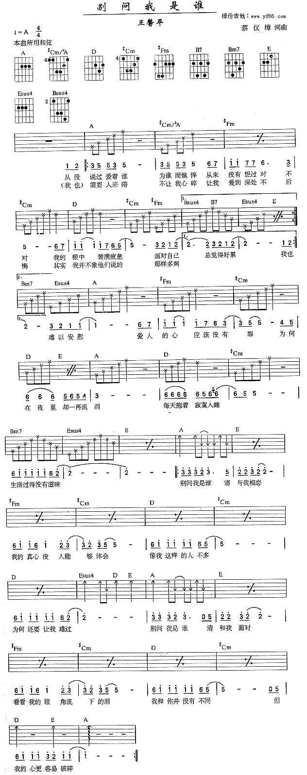 《别问我是谁》吉他谱-C大调音乐网