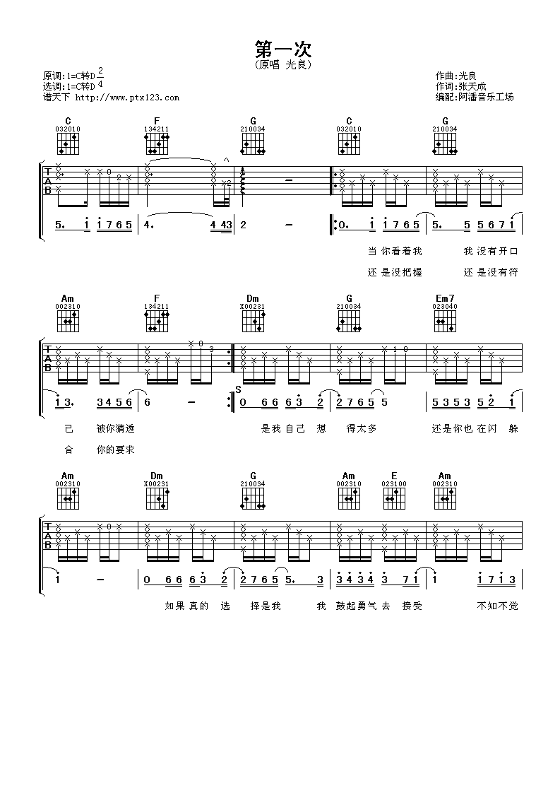 光良 第一次吉他谱-C大调音乐网