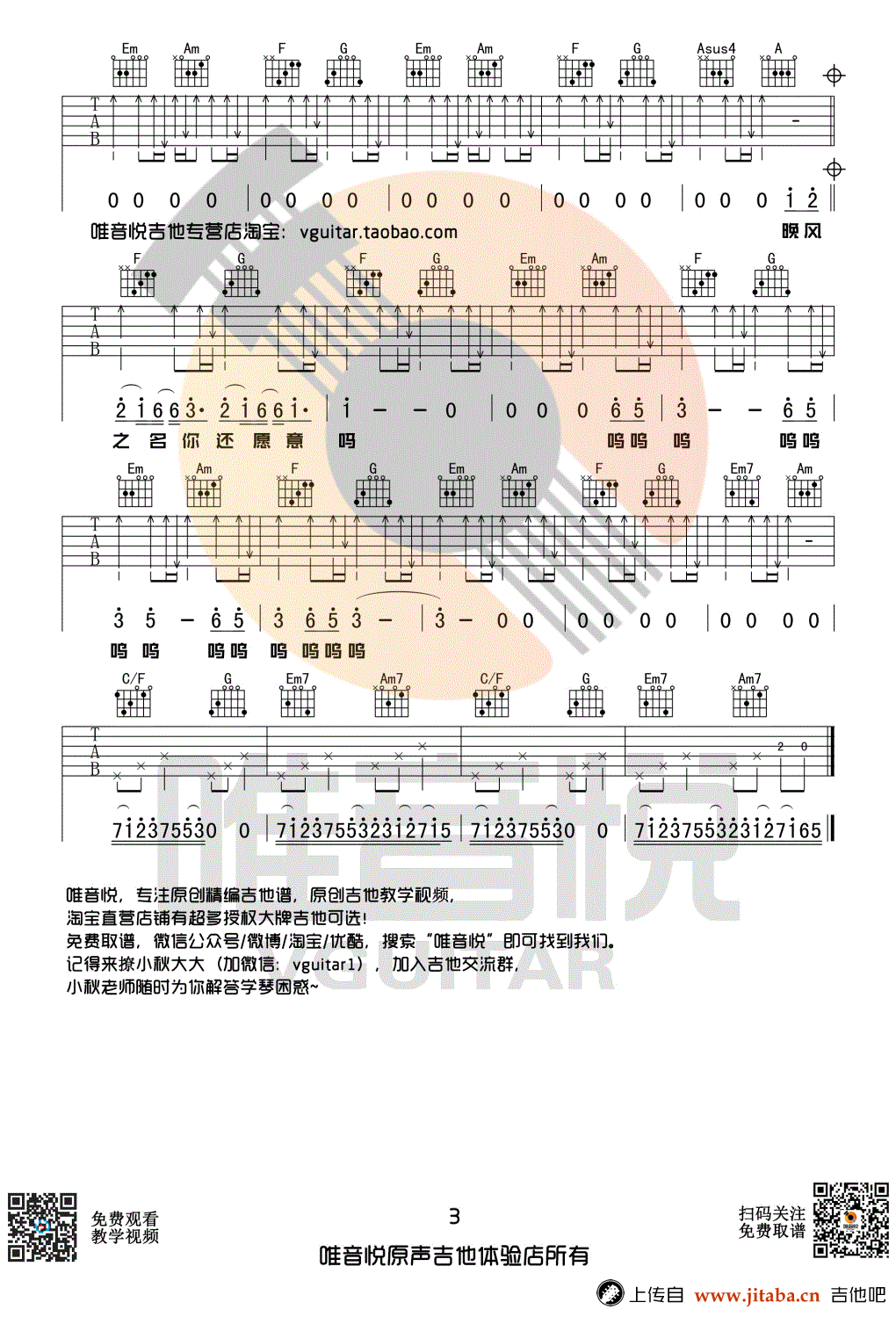 起风了吉他谱_C调弹唱谱_原版+简单版吉他谱_两个版本-C大调音乐网