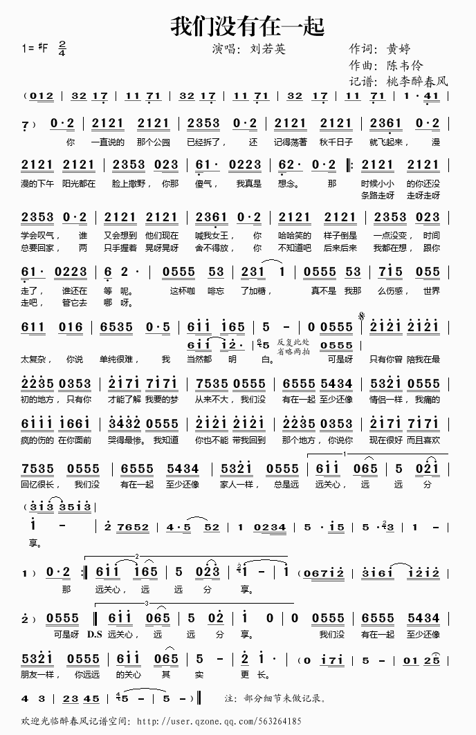 《我们没有在一起——刘若英（简谱）》吉他谱-C大调音乐网